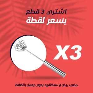 عــرض ثــلاث قــطع مـضرب بيـض ونـسكافـيه يـدوى يـعـمل بالضـغط ثلاث فطع بسعر قطعه