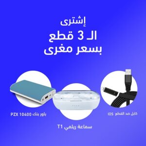 سماعة ريلمي تي1ابيض+باور بنك+كابل اي فون ضد الـقطع هديه