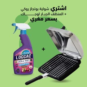 شواية بوتجاز روكي + المنظف الجبار لوجاك الجبار سيبي الشوي عليكي و التنظيف علي علاءالدين