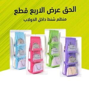 عرض أربع قطع منظم شنط داخل الدولاب لتنظيم شنط الخروج