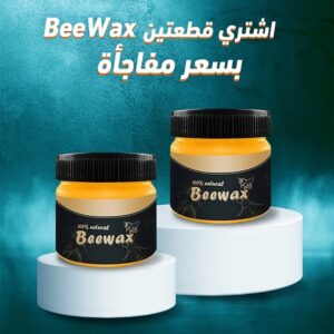 عرض قطغتين بسعر قطعه ملمع الخشب الجبار BeeWax لان من علاءالدين