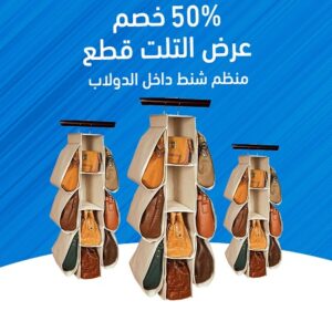 عرض مــن علاءالدين ثلاث قطع منظم شنط الخروج داخل الدولاب