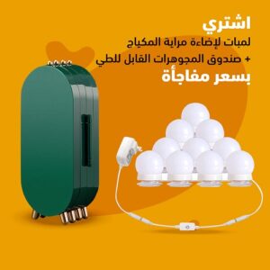 لمبات إضاءة مرايا المكياج+صندوق حامل الاكسسوارات والمجزهرات الساحر