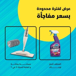 مـسـاحة بـبـخاخة ولـمـامـة السـجاد 3 فــي 1 + المـنظف الجـبـار لـوجـاك