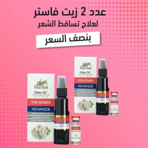 عرض قطعتين زيت الثوم الاصلي من فاستر وداعا لتساقط الشعر بخاخ وامبولات
