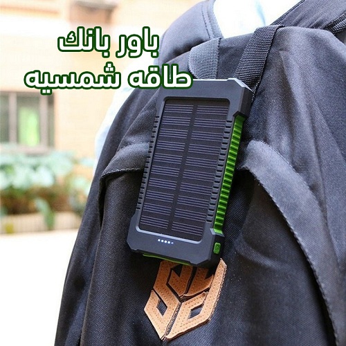 باور بانك يعمل بالطاقة الشمسية 8000 ملي أمبير بـ2منفذ وكشاف - Image 4