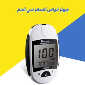 جهاز قياس السكر في الدم الأكثر دقه بين منافسيه Finetest