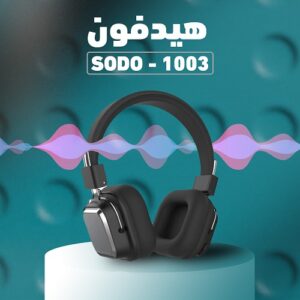 SODO 1003 سماعة سلكيةولاسلكية ,عازلة للضوضاء , تعمل اكثر من 6ساعات