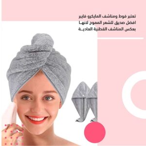 فوطة شعر مايكروفايبر أنسي أي تلف وتقصف  هتمتص المياه أسرع