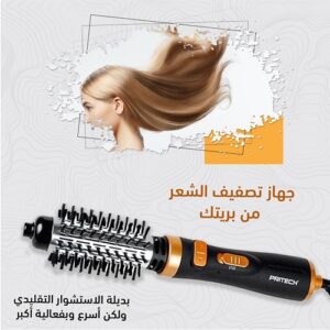جهاز تصفيف الشعر بريتك بديل الاستشوار ولكن أسرع وبفعالية أكبر