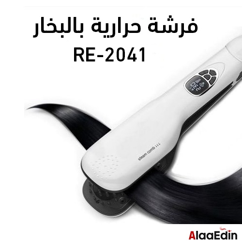 RE-2041 فرشة حرارية بالبخار هتساعدك على فرد الشعر بدون مايضره - Image 4