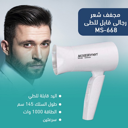 MS-668 مجفف شعر قابل للطي مناسب للتنفل عملي للتجفيف والفرد - Image 4