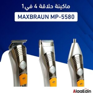 MaxBraun MP 5580 ماكينة حلاقة 4 في1 للشعر والذقن والتحديد والتنعيم
