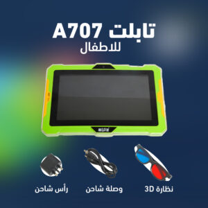 A-707 3D تابلت للأطفال بشكله المميز مساحه 16جيجا فيه كاميرا