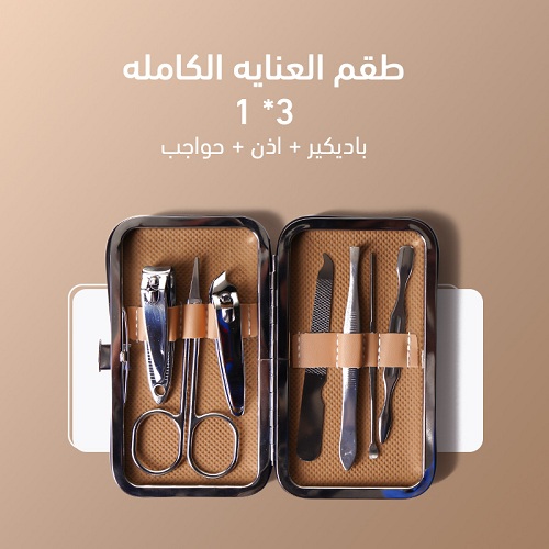 طقم العناية الكاملة 3×1 7قطع لرجلك وإيديك باديكير +اذن +حواجب