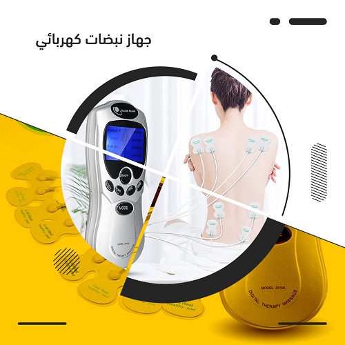 جهاز العلاج الطبيعي بالنبضات فيه8 أوضاع مختلفين علشان تختار المناسب