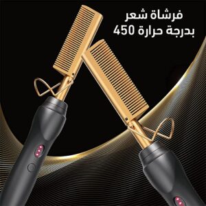 مشط كهربائي لفرد الشعر بيسخن فـ30ثانية بقطعة تحميكي من الحروق.