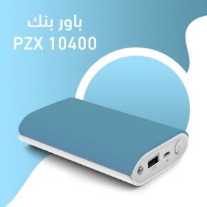 PZX 10400 باور بنك سريع_جدا وأمن علي الموبايل والبطاريه