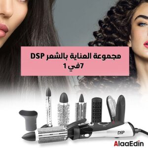 DSP مجموعة العناية بالشعر 7أدوات في1 ،لن تشتري شيء آخر لشعرك