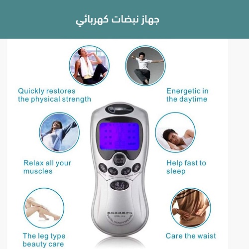 جهاز العلاج الطبيعي بالنبضات فيه8 أوضاع مختلفين علشان تختار المناسب - Image 7