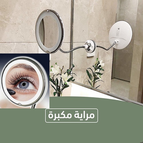 مرايا مكبرة سحرية 10مرات أكبر هتساعدك تعملي الميك أب لنفسك