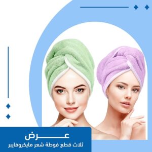 عرض ثلاث قطع فوطة شعر مايكروفايبر أنسي أي تلف وتقصف