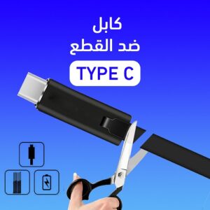 TYPE_C كابل شحن ضد القطع سريع جدا خامة سليكون متينة