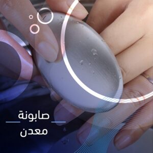 الصابونة المعدن الإزالة اصعب الروائح الكريهة زاي ريحة السمك والبصل