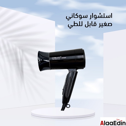 استشوار سوكاني صغير قابل للطي مناسب للتنفل عملي للتجفيف والفرد - Image 4