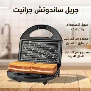 جريل ساندوتش جرانيت بسطح تسوية من الجرانيت الغير قابل للالتصاق