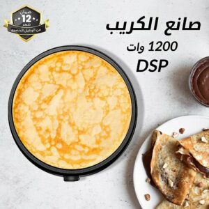 DSP صانع الكريب 1200وات فيها 2قطعة خشبية علشان فرد العجينة