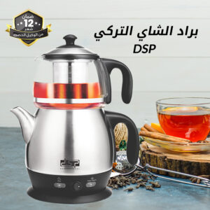 DSP  براد الشاي التركي ,مزود بمصفي ,يحفظ الحراره ,يغلي المياه
