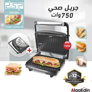 DSP جريل صحي 750وات الأكل مش هيلزق منك وهيوفرلك وقت