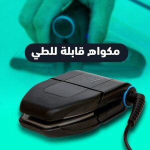 مكواه قابلة للطي فيها 6أنظمة هتكوي بيها كل أنواع القماش